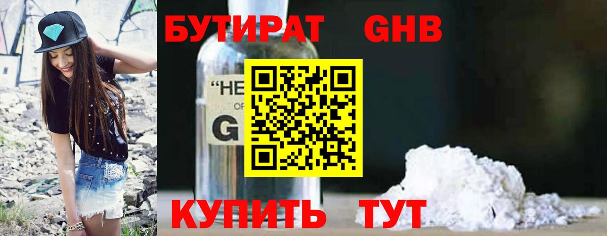 БУТИРАТ  БУТИРАТ вода  Вход с VPN  Чусовой 