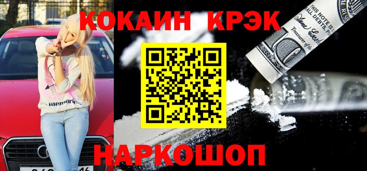 Кокаин 98%  Вход с VPN  Cocaine VHQ  Чусовой 