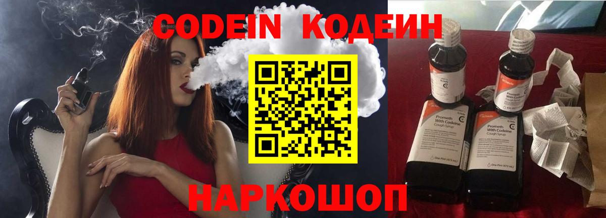 Кодеиновый сироп Lean Purple Drank  Вход с VPN  Кодеин Purple Drank  Чусовой 