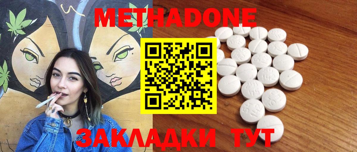 Метадон methadone Чусовой