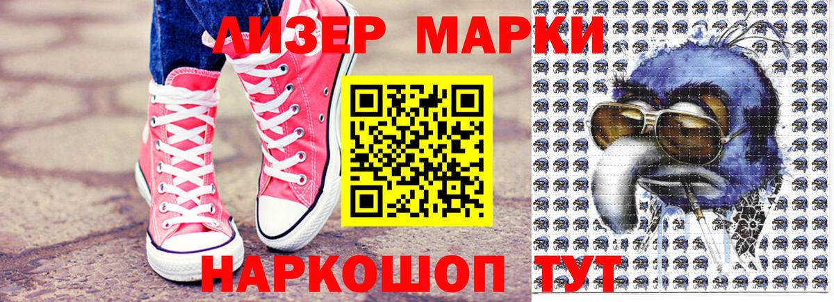 Марки N-bome 1,8мг Чусовой