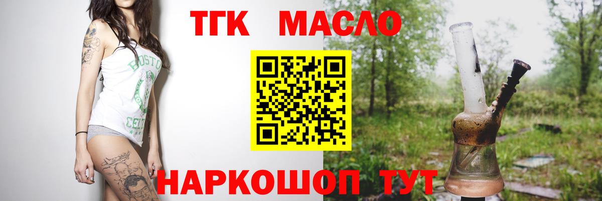 ТГК THC oil Чусовой